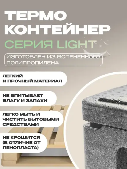 Термоконтейнер TERMOBOX Облегченный Light, 84 л, 800х600х320 мм, 30кг/м3