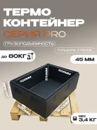 Термоконтейнер TERMOBOX Экстрим PRO, 84 л, 800х600х320 мм, 55кг/м3