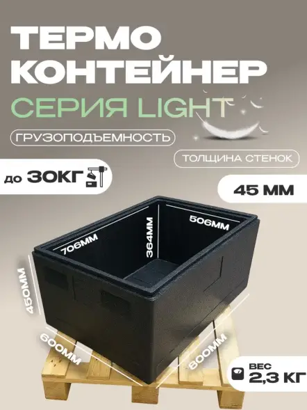 Термоконтейнер TERMOBOX Облегченный Light, 131 л, 800х600х450 мм, 30кг/м3