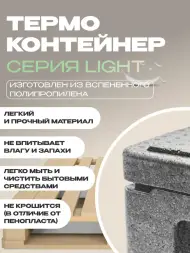 Термоконтейнер TERMOBOX Облегченный Light, 131 л, 800х600х450 мм, 30кг/м3