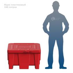 Ящик для соли, реагентов 160 литров, красный